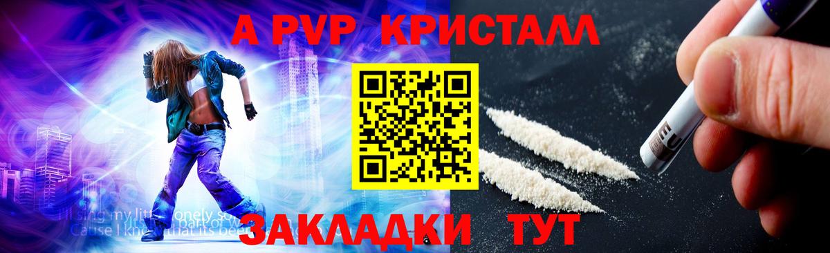 Alpha-PVP VHQ  А ПВП  Каменск-Уральский  APVP Crystall 