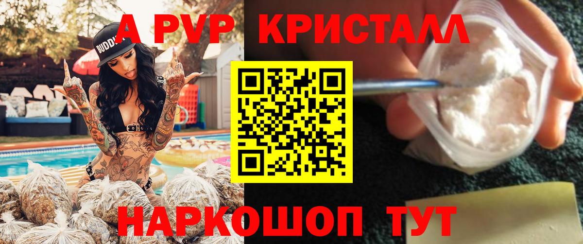 А ПВП Crystall  Вход с VPN  Каменск-Уральский  Alpha PVP кристаллы  APVP  Альфа ПВП кристаллы 