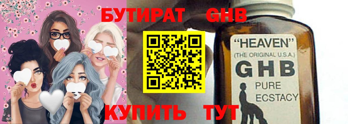 Бутират Butirat  Бутират  Каменск-Уральский  Вход с VPN 