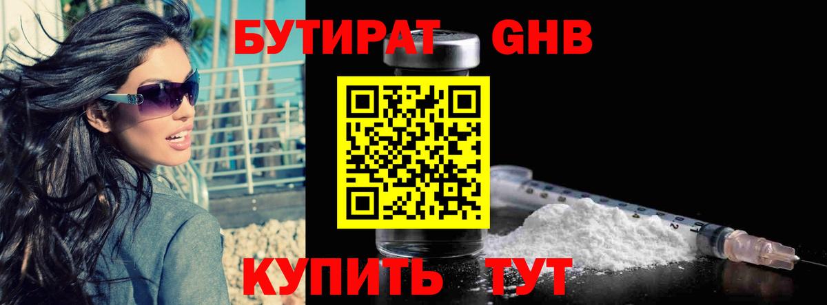 БУТИРАТ оксибутират Каменск-Уральский