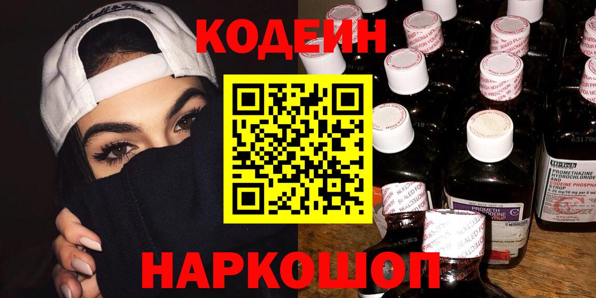 Кодеиновый сироп Lean Purple Drank Каменск-Уральский