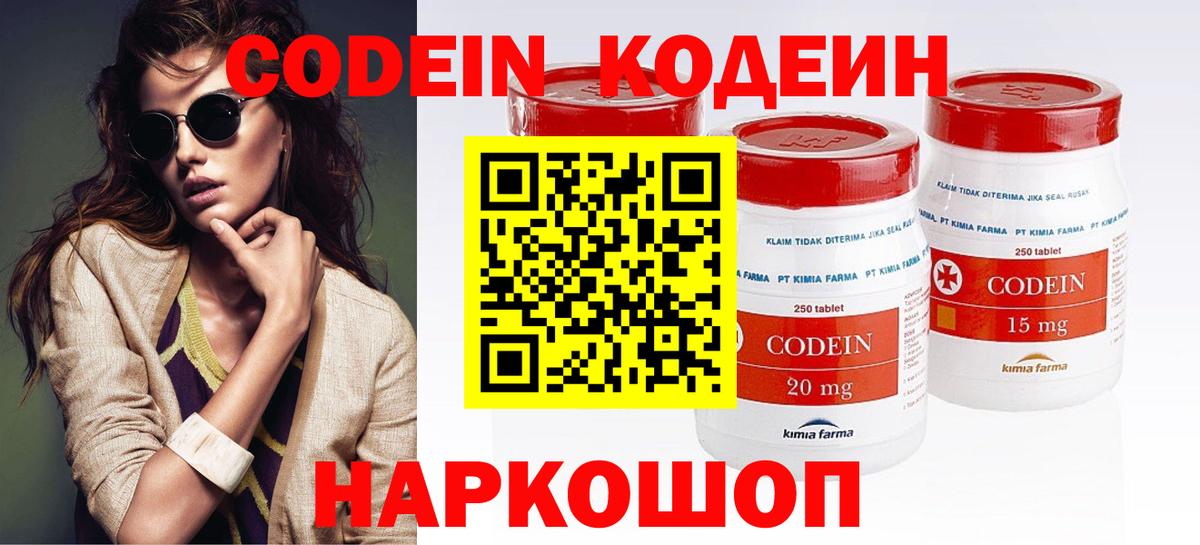 Codein напиток Lean (лин) Каменск-Уральский