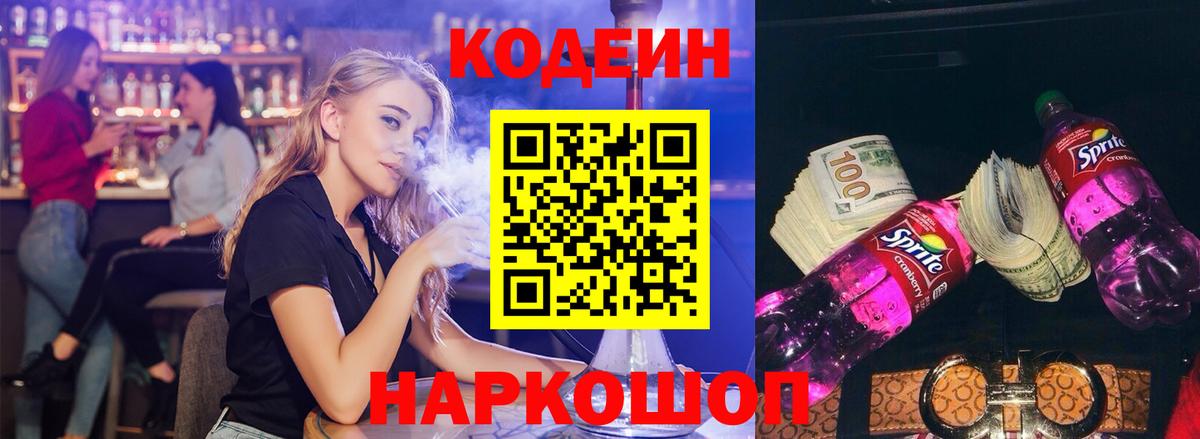 Кодеиновый сироп Lean напиток Lean (лин)  Codein Purple Drank  Каменск-Уральский 