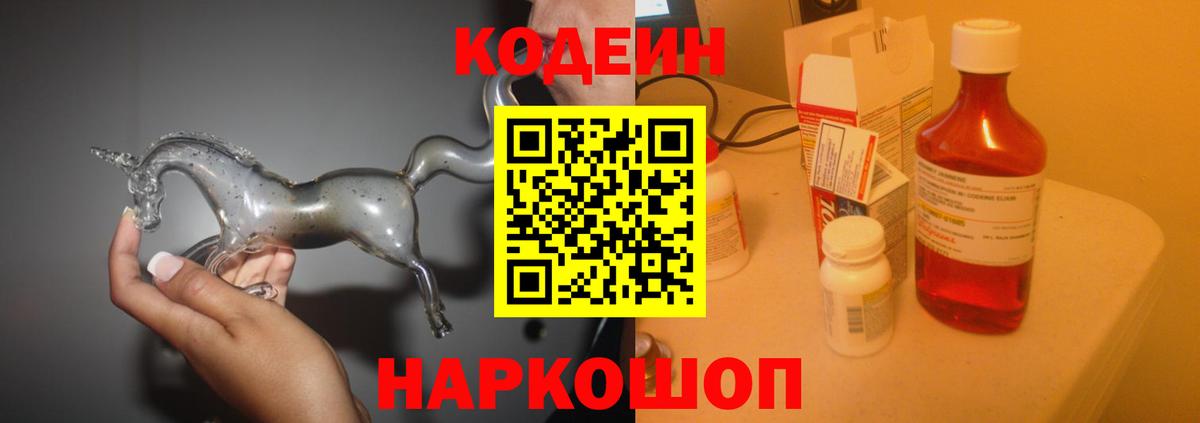 Каменск-Уральский  Кодеиновый сироп Lean Purple Drank  Вход с VPN  Кодеин Purple Drank 