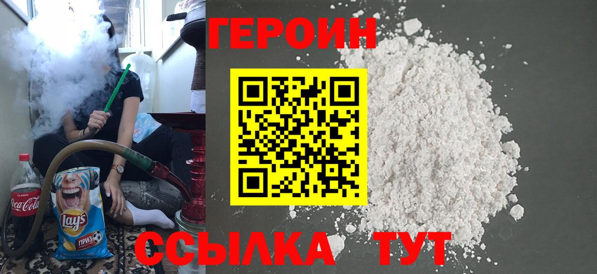 Героин Heroin  Каменск-Уральский 