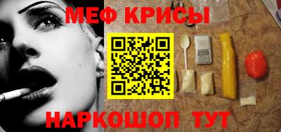 мяу мяу кристалл Абакан